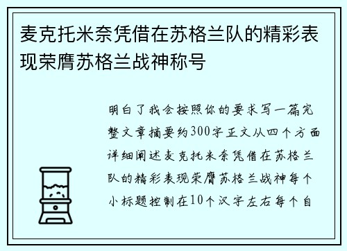 麦克托米奈凭借在苏格兰队的精彩表现荣膺苏格兰战神称号 麦克托米奈凭借在苏格兰队的精彩表现荣膺苏格兰战神称号