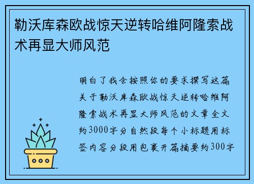 勒沃库森欧战惊天逆转哈维阿隆索战术再显大师风范